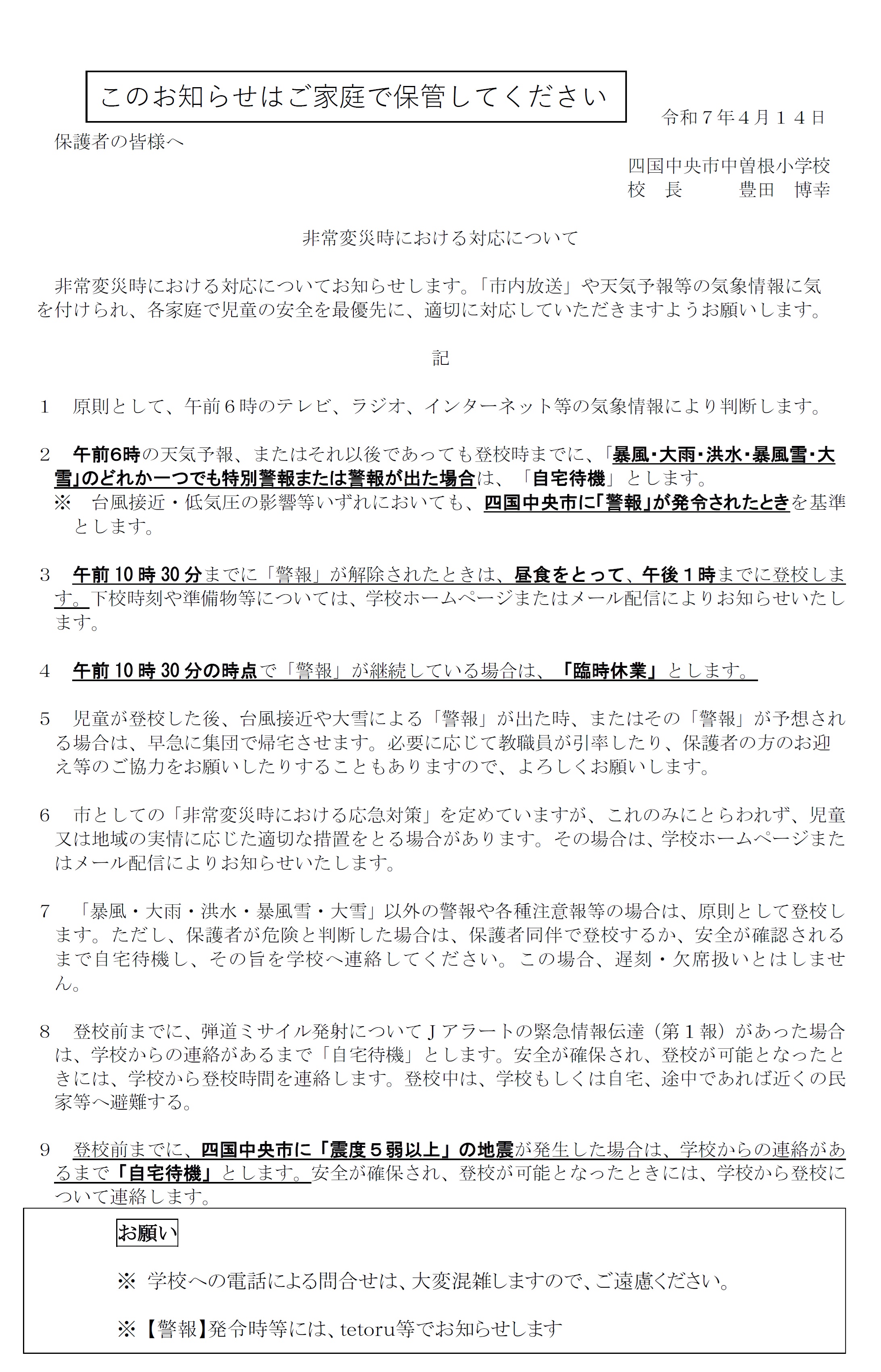 非常変災