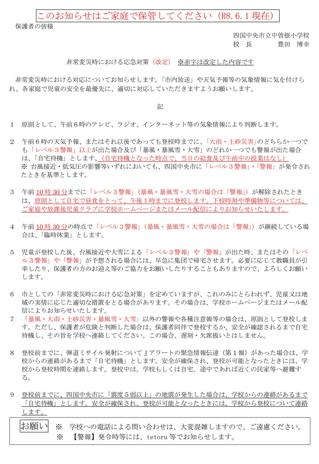 hijouhensaijinotaiou(20260601)