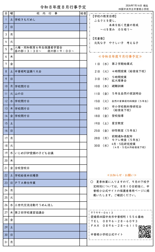 8gyouji