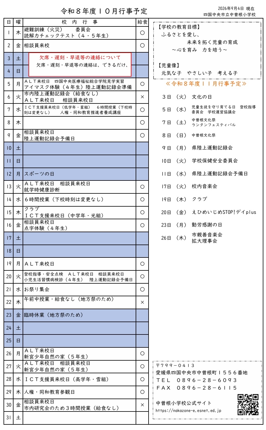 11gyouji